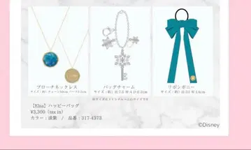 치하루 해피 백 엘사 잡화 3종 세트