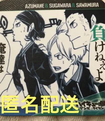 하이큐 아트 코스터 원화 체험 카라스노 3학년 스가와라 사와무라 아즈마네