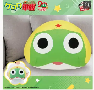 개구리 중사 케로로 돔형 봉제 인형 ~개구리 중사 케로로~