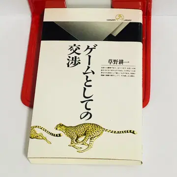 게임으로서의 협의 쿠사노 코이치