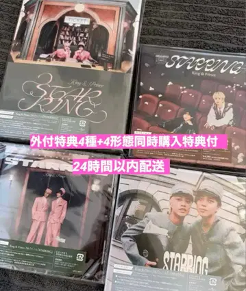King & Prince STARRING 4형태 세트 DVD 특전 포함