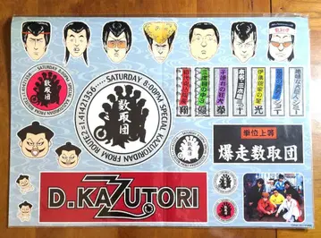 [ 당시 물건 ] 구하기 어려움 한정판 메챠이케 폭주 수취단 스티커