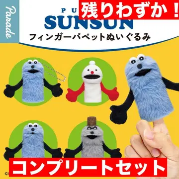 전 4종 컴플리트 미사용 새상품 순순 핑거 퍼펫 컴플리트