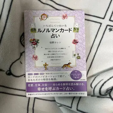 가장 섬세한 르노흐망 카드 점술