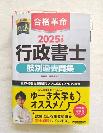 2025년판 합격혁명 행정서사 지별 과거문집