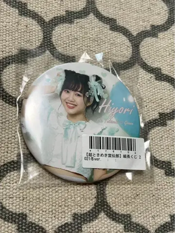 요시카와 히요리 2021년 겨울 ver.
