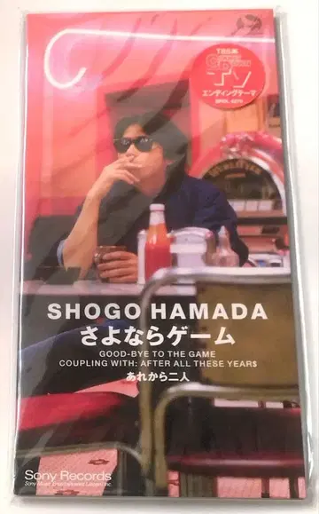 (미개봉 새상품급) 하마다 쇼고 안녕 게임 미개봉 최상급 새상품