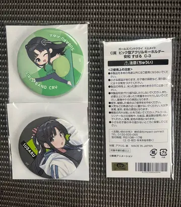 복권 메이트 야스나 스바루 3세트