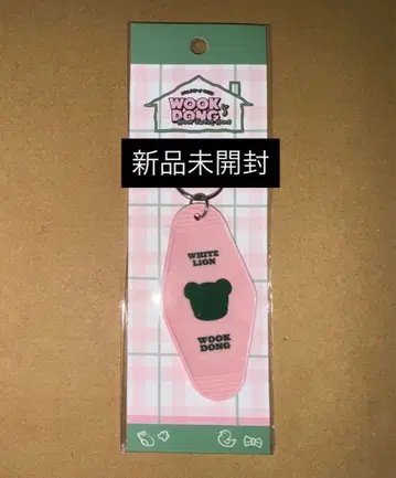 욱동 이 동욱 한국 팝업 HOTEL 키링 B