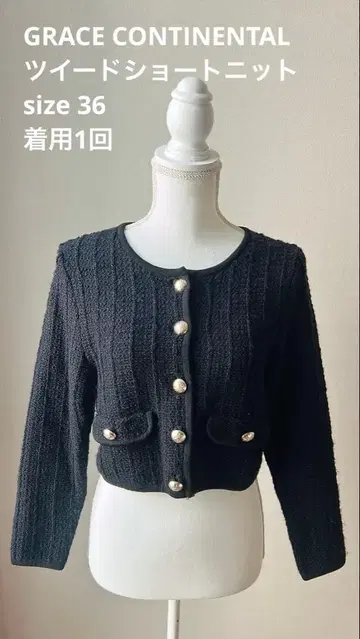 [ 그레이스 콘티넨탈 ] 트위드 숏 니트