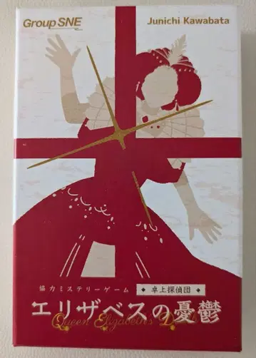 엘리자베스의 우울 탁상 탐정단