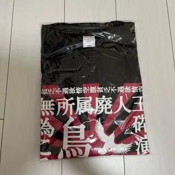 토리하데 미노루 t셔츠