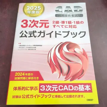 3차원 공식 가이드북 2025년도판
