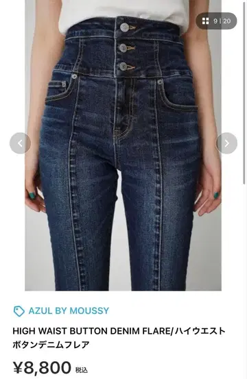 AZUL BY MOUSSY 하이웨스트 버튼 데님 플레어