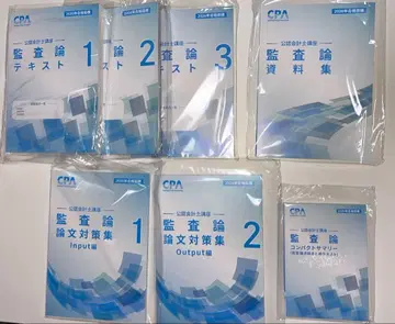 [ CPA 최신 2026년도 감사론 ] 텍스트 자료집 컨서머 논문 대책집