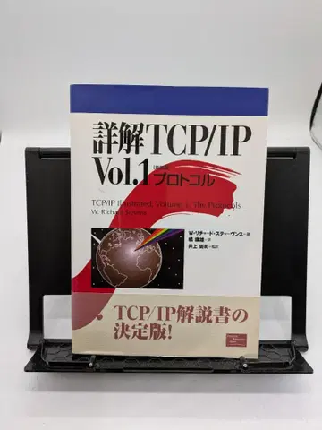 상세 해설 TCP/IP Vol.1 신장판