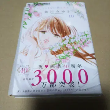 [ 사인 도서 ] 어떻게 할 수 없는 나와 키스하자 10