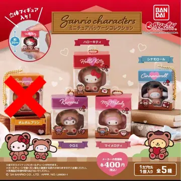 산리오 미니어처 패키지 컬렉션 4종 세트