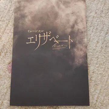 엘리자베트 팜플렛 2025