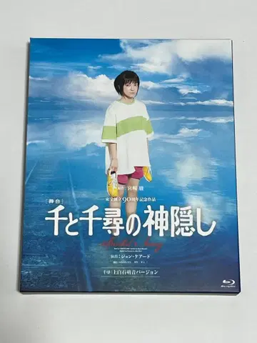 무대 센과 치히로의 행방불명 Blu-ray 카미시라이시 모네