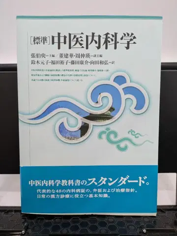 [ 표시 사이즈 ] 중의내과학