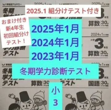 초3 신초4 겨울 학력 진단 테스트 3년분 + 반 편성 테스트 덤 포함