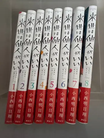 내세에는 남남이 좋겠어 1-8권