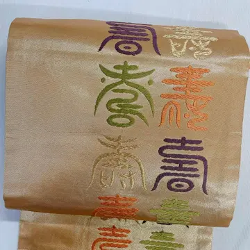 나고야 오비 자수 상형문자 골드 기모노 101t