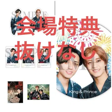 King&Prince 킹프리 STARRING 불꽃놀이 회장 한정판 혜택