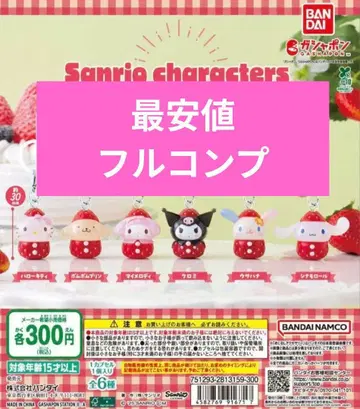 산리오 캐릭터즈 딸기 메지루시 액세서리 풀 컴프 세트 최저가
