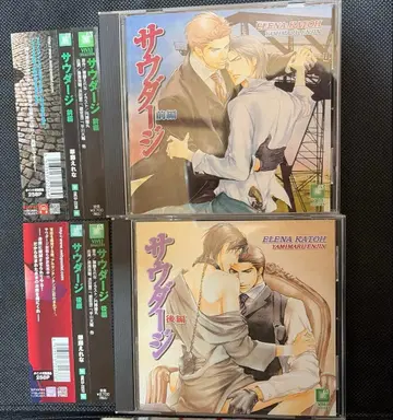 사우다지 전 후편 드라마 CD 세트 카토 에레나 원작 BLCD