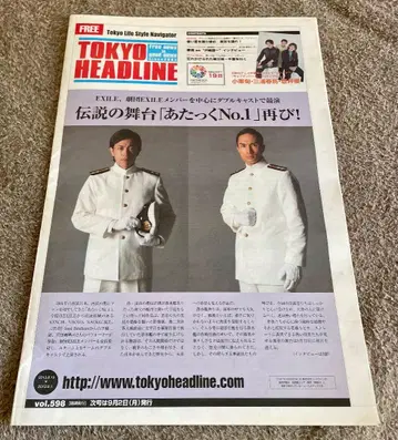 무료 배포지 TOKYO HEADLINE vol.598 미우라 하루마