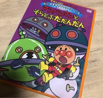 호빵맨 세균 메카 [호빵맨과 하늘을 나는 다다단] DVD