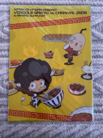 가정교사 히트맨 REBORN! 클리어 파일 2008