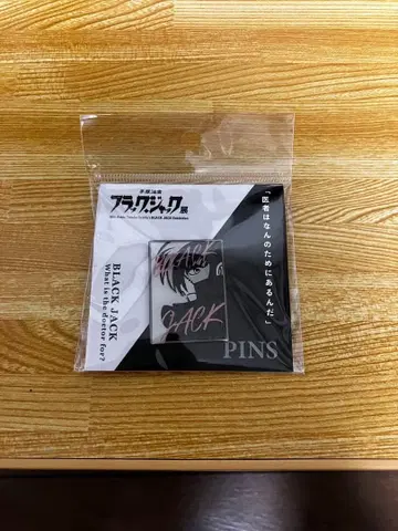 [ 미개봉 ] 블랙 잭 전시회 블랙 잭 핀 배지