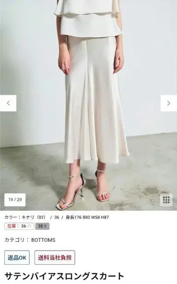 GRACE CONTINENTAL 새틴 바이어스 롱 스커트 36 화이트