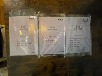 CPA 감사론 단답 대책 강의 26회 마츠모토 레쥬메 3권 세트