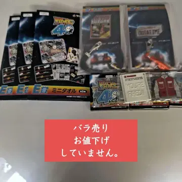 후류 복권 백 투 더 퓨처 하위상 묶음 판매