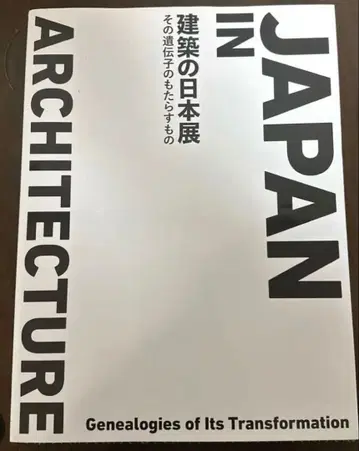 건축의 일본전 ARCHITECTURE IN JAPAN