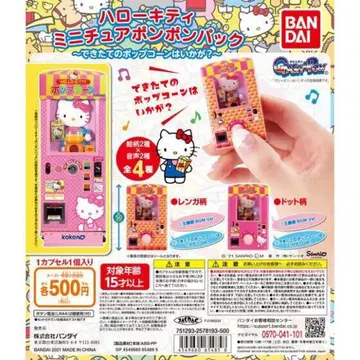 헬로키티 미니어처 폼폼팩 벽돌 패턴 가챠