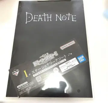 제일복권 데스노트 I상 스테이셔너리 모듬 클리어 파일 익명 배송