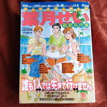 하즈키 세이 18권 일거 수록 하트풀 사이코 헤이세이 12년 발행