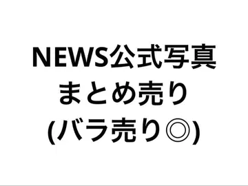NEWS 공식 사진 묶음 판매