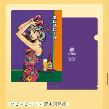 아라키 히로히코 씨가 그린 미인화 클리어 파일 [버드 워칭] 에비수 맥주