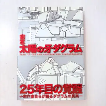 초판 완본 태양의 송곳니 다그람