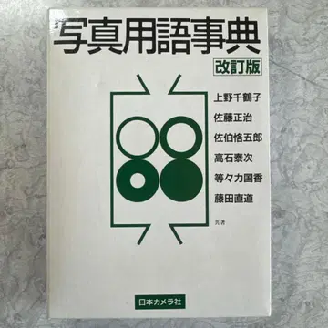 사진 용어 사전