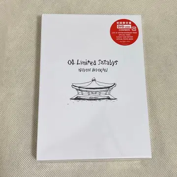 04 Limited Sazabys 포리미 부도칸 DVD 새상품