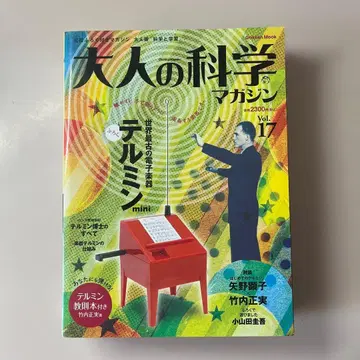 어른의 과학 매거진 Vol.17 테레민 mini