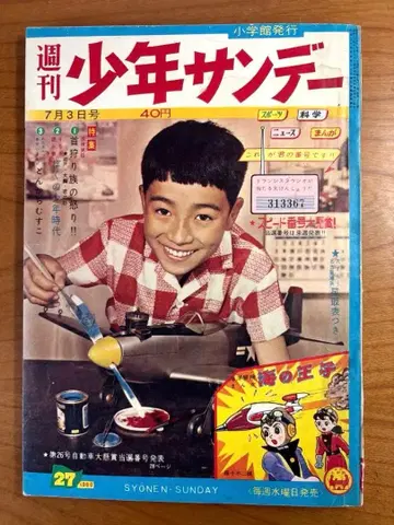 주간 소년 선데이 1960년 7월 3일호