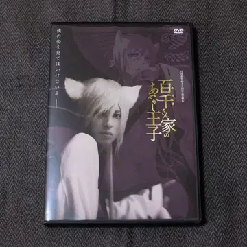 무대 [ 모모치 씨네 요괴 왕자 ] DVD